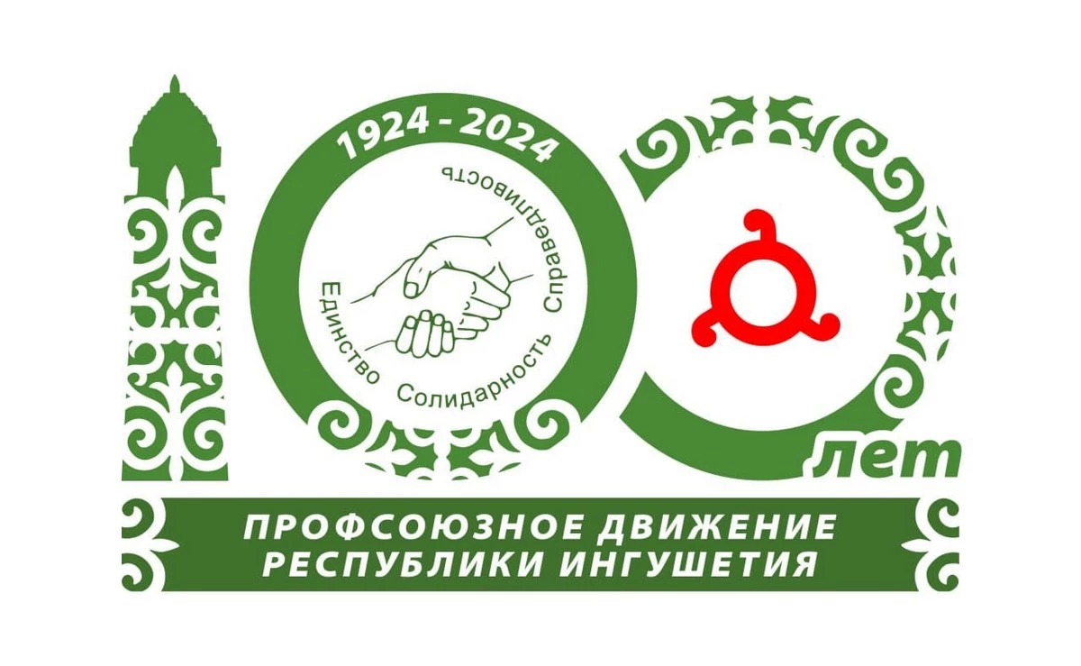 Новости Ингушетии: Профсоюзы Ингушетии настаивают на увеличении МРОТ до 28 000 рублей: защита прав и достоинство труда