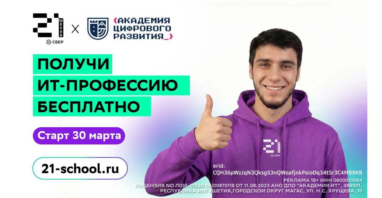 Новости Ингушетии: «Школа 21» в Магасе открывает весенний набор на бесплатное обучение ИТ-профессиям