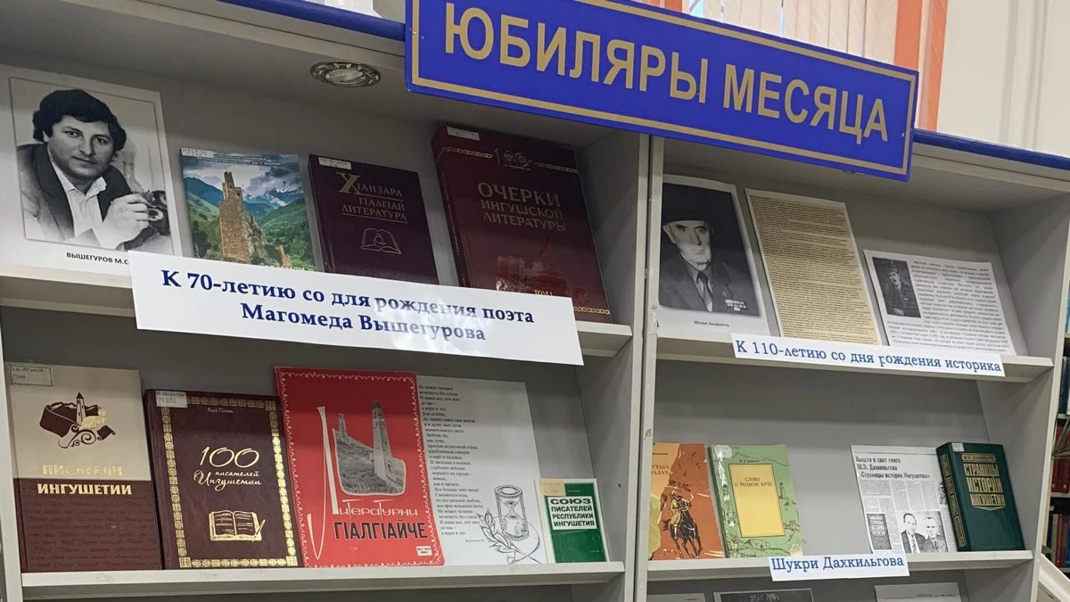 Новости Ингушетии: Къаман библиотеко гойтаме дакъа лаца бех бахархой