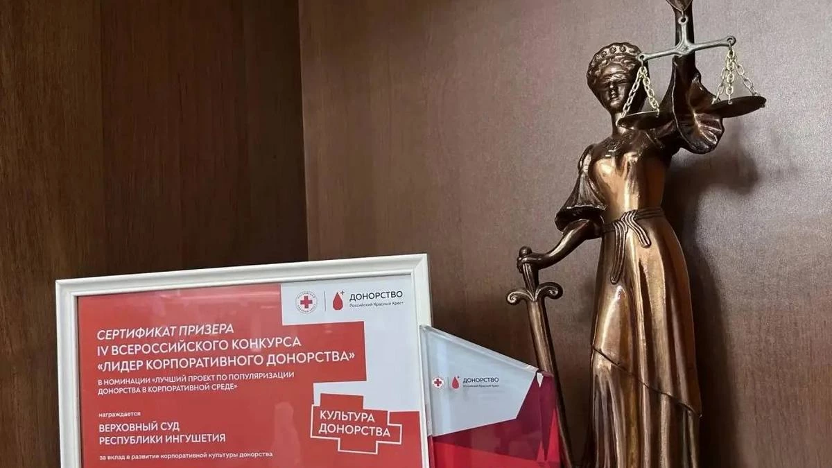 Новости Ингушетии: Верховный Суд Республики Ингушетия наградили за вклад в донорство