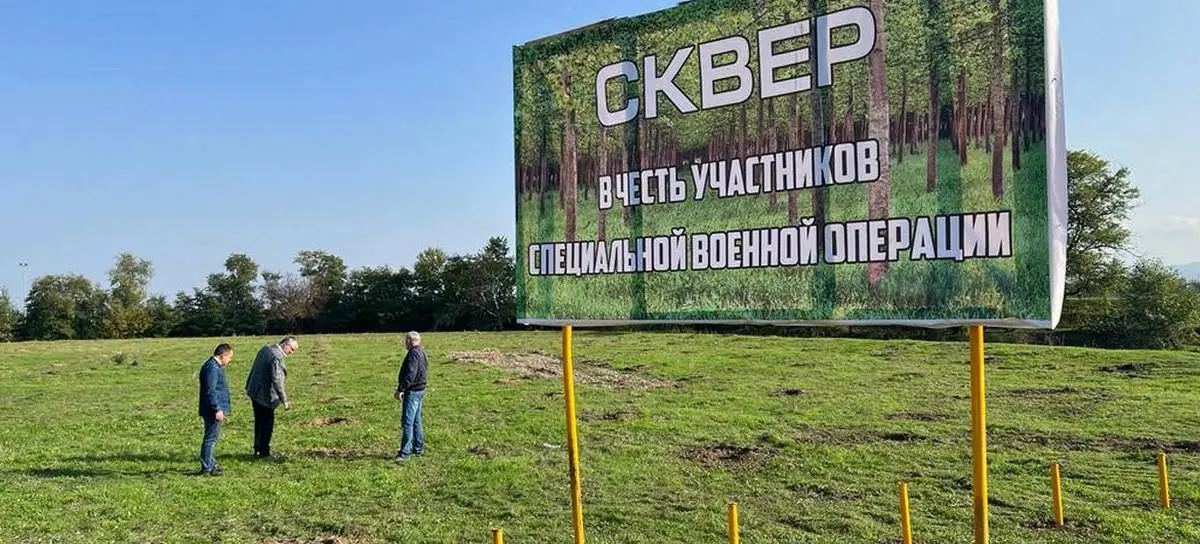 Новости Ингушетии: В Ингушетии заложат сквер в честь участников СВО