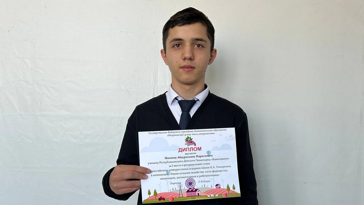 Новости Ингушетии: Школьник из Магаса стал победителем Всероссийского конкурса юных аграриев