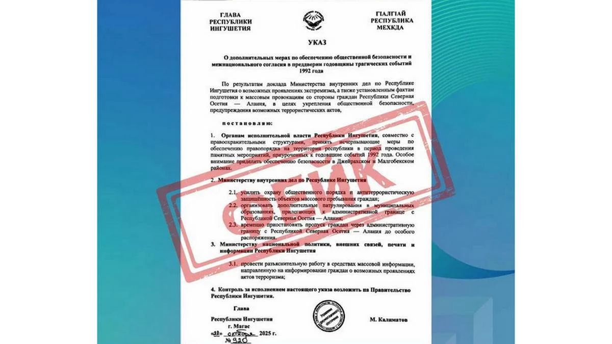 Новости Ингушетии: ЦУР Ингушетии опроверг фейк о закрытии границы с Северной Осетией