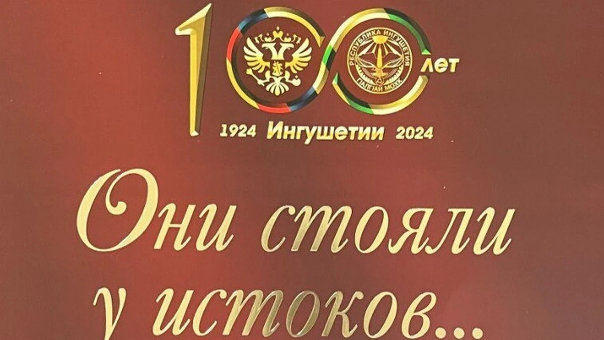 Новости Ингушетии: В Ингушетии издадут календарь «Они стояли у истоков…»