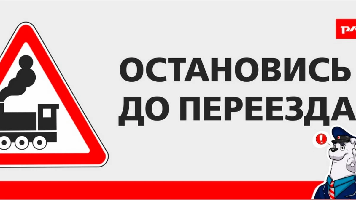 Новости Ингушетии: Необходимо соблюдать правила безопасности на железнодорожных переездах