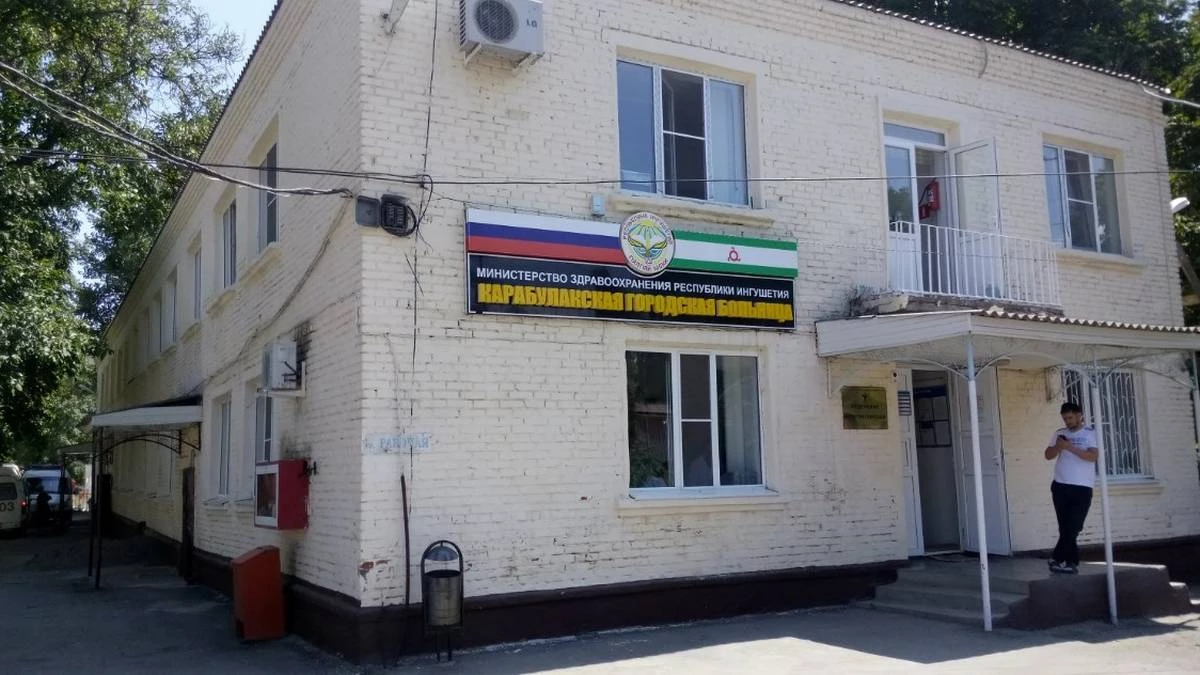 Новости Ингушетии: Карабулакская городская больница Ингушетии признана одной из лучших в России