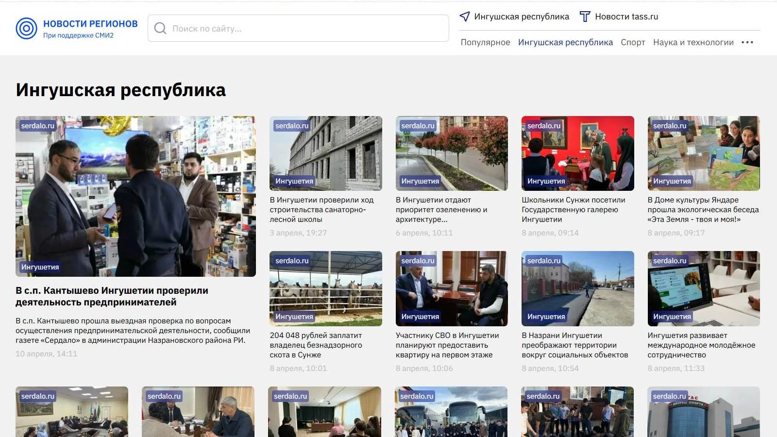 Новости Ингушетии: Издательский дом «Сердало» заключил соглашение с ТАСС