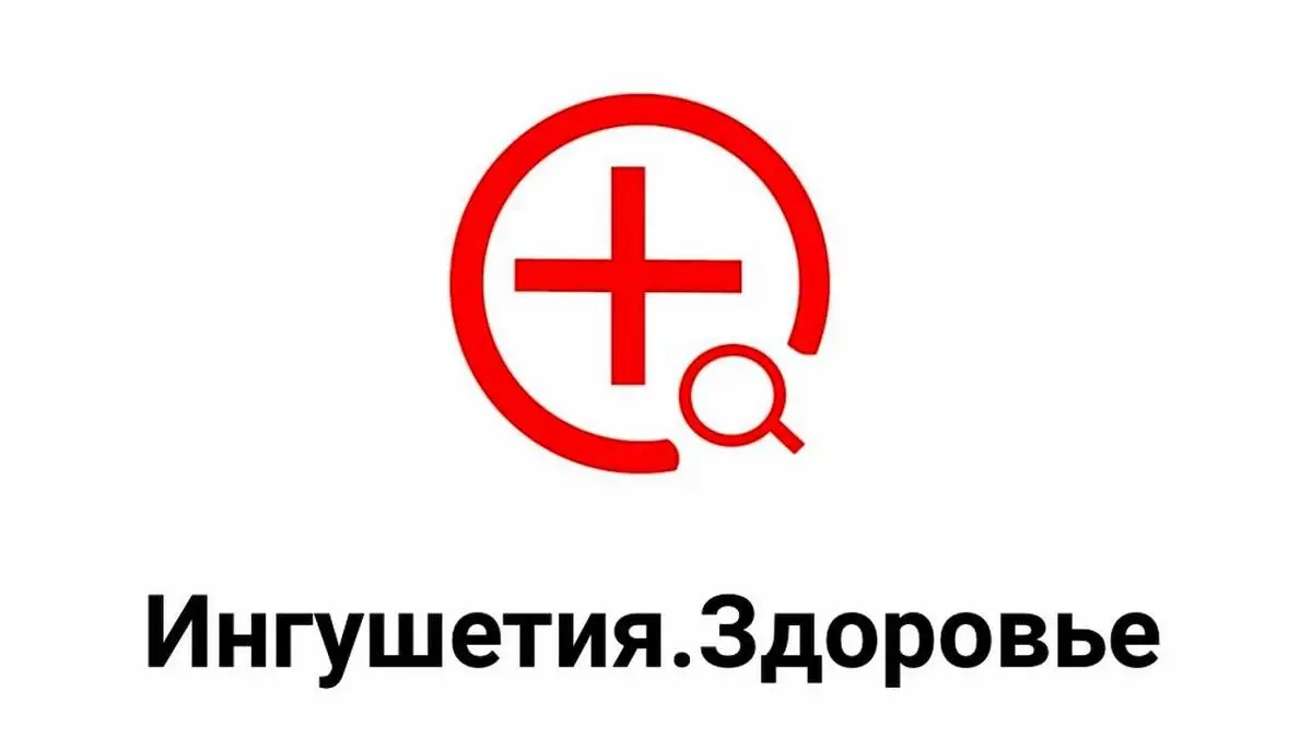 Новости Ингушетии: В Ингушетии в помощь пациентам заработали медицинские чаты