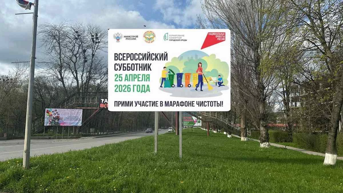 Новости Ингушетии: Жители Малгобека примут участие во Всероссийском субботнике