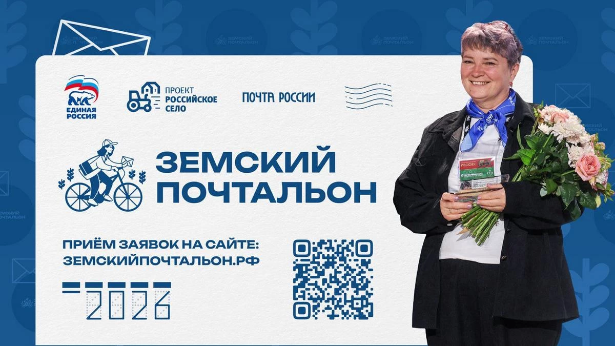 Новости Ингушетии: Продолжается приём заявок на второй Всероссийский конкурс «Земский почтальон – 2026»