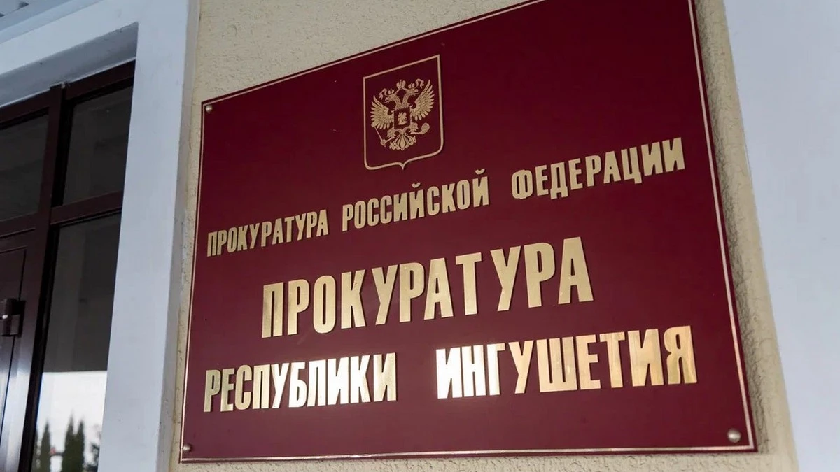 Новости Ингушетии: В Ингушетии суд обязал уволить директора учреждения в связи с утратой доверия
