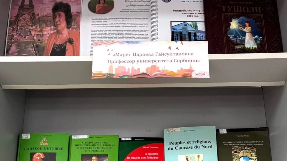 Новости Ингушетии: В НБ РИ открылась выставка к юбилею выдающегося ученого Марет Цароевой