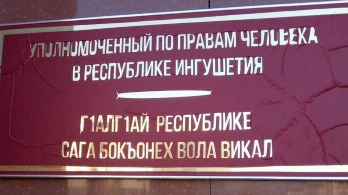 Новости Ингушетии: В Ингушетии оказано содействие в защите права военнослужащего