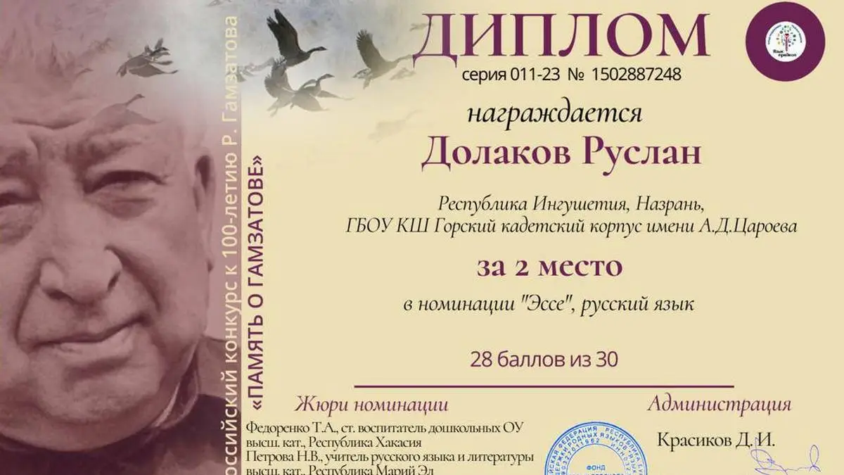 Новости Ингушетии: Ингушские кадеты стали победителями конкурса к 100-летию Расула Гамзатова
