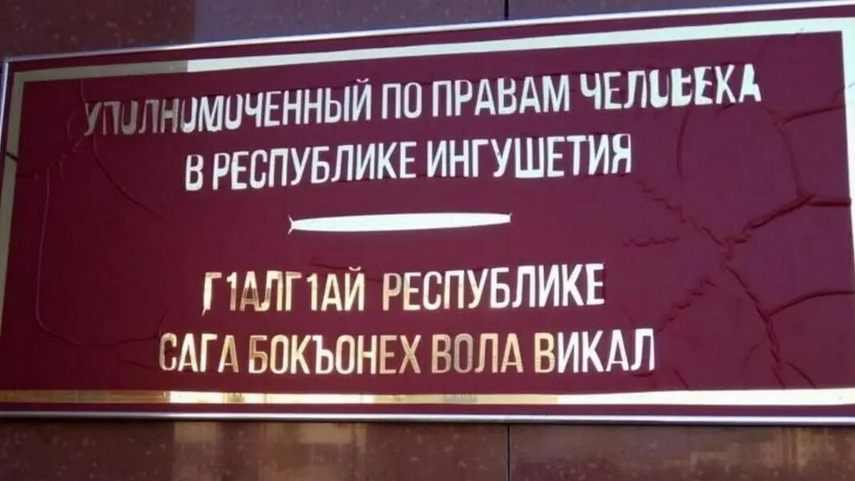 Новости Ингушетии: Жительнице Ингушетии вернули недополученную пенсию умершего супруга