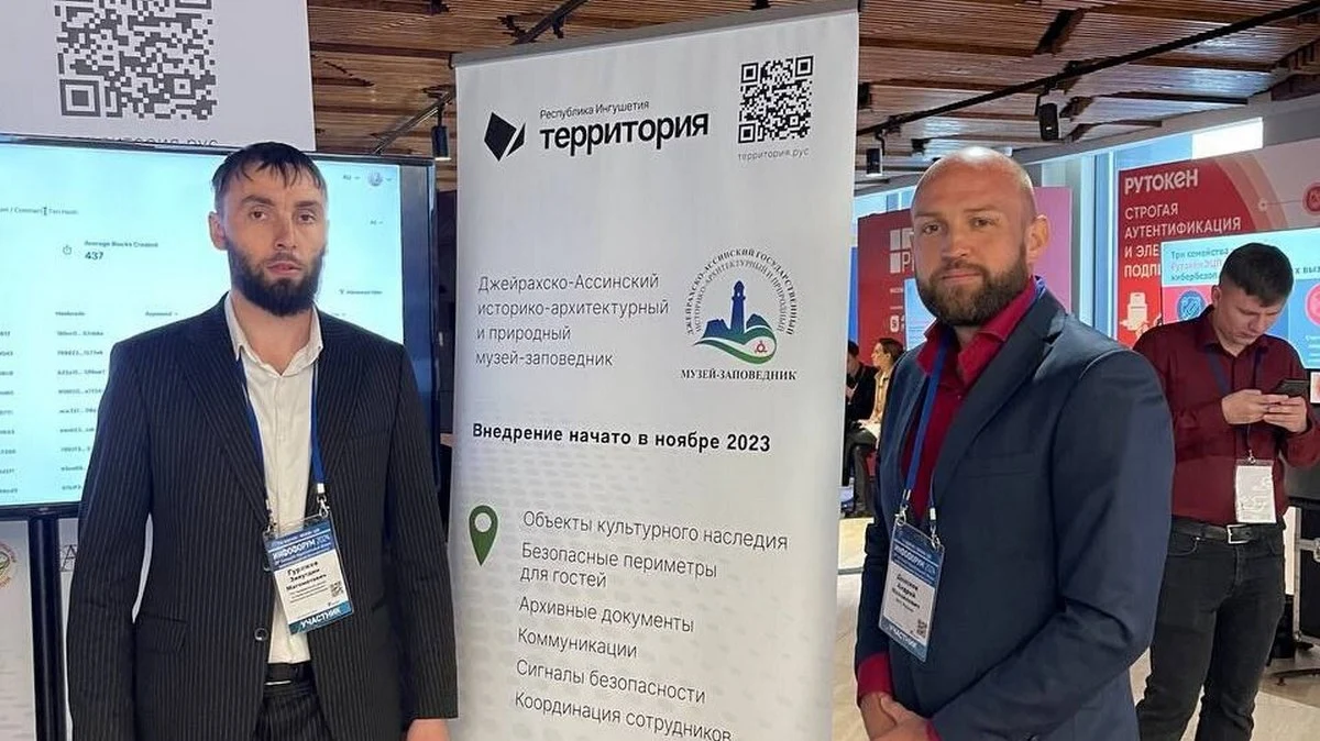 Новости Ингушетии: Представитель Ингушетии участвует в форуме информационной безопасности