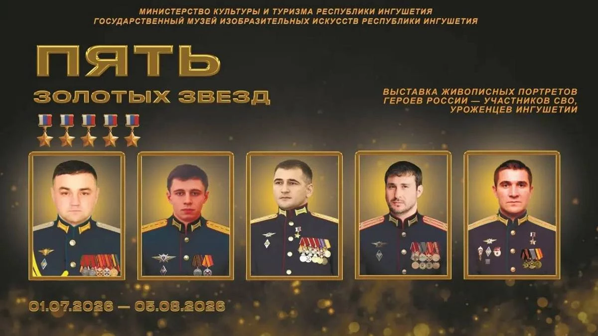 Новости Ингушетии: В Госмузее ИЗО Ингушетии открылась выставка «Пять золотых звезд»