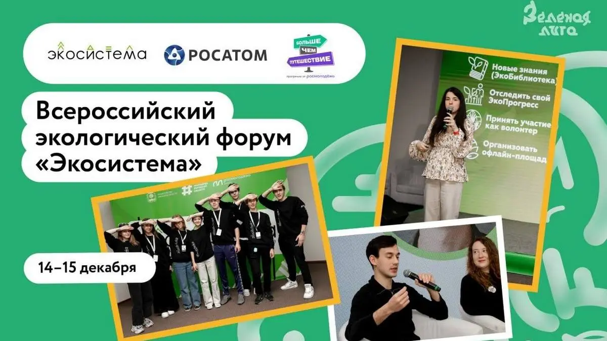 Новости Ингушетии: Волонтеры-экологи Ингушетии могут принять участие в форуме «Экосистема»