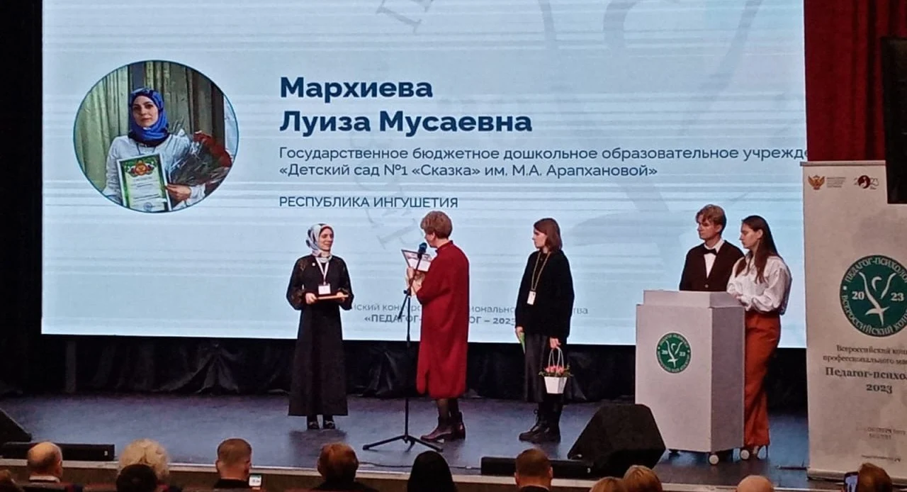 Новости Ингушетии: Педагог-психолог из Ингушетии стала победительницей Всероссийского конкурса