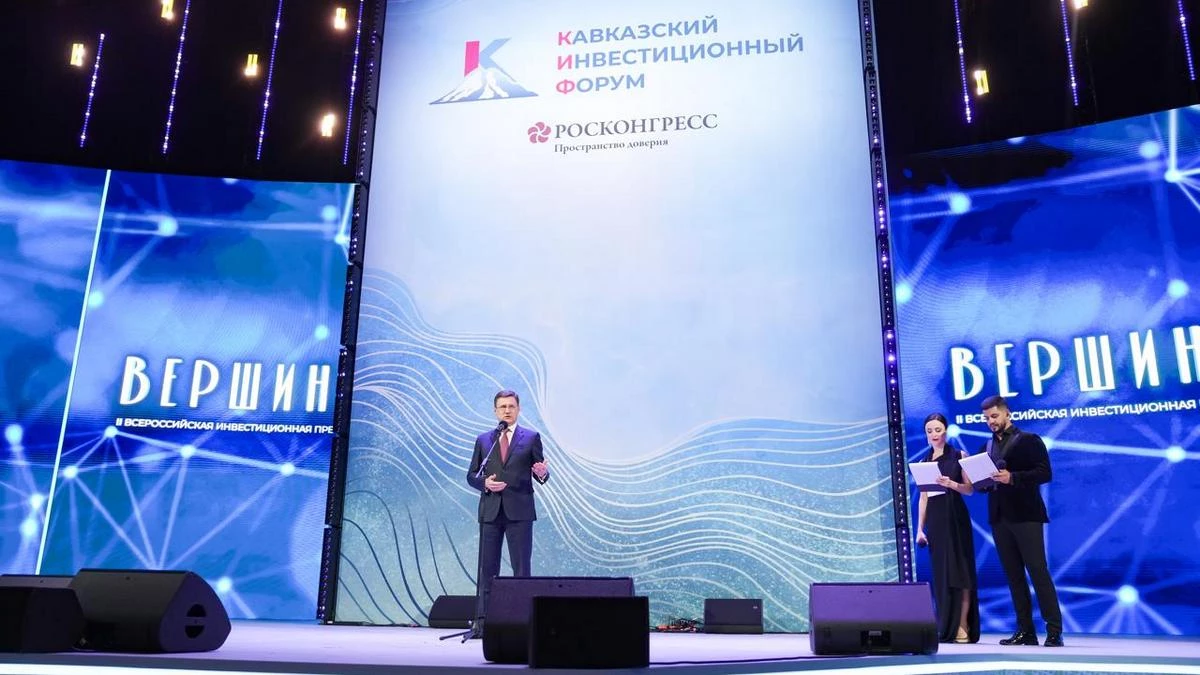 Новости Ингушетии: Кавказский инвестиционный форум объявляет старт приема заявок на участие в III Всероссийской инвестиционной премии «Вершина»