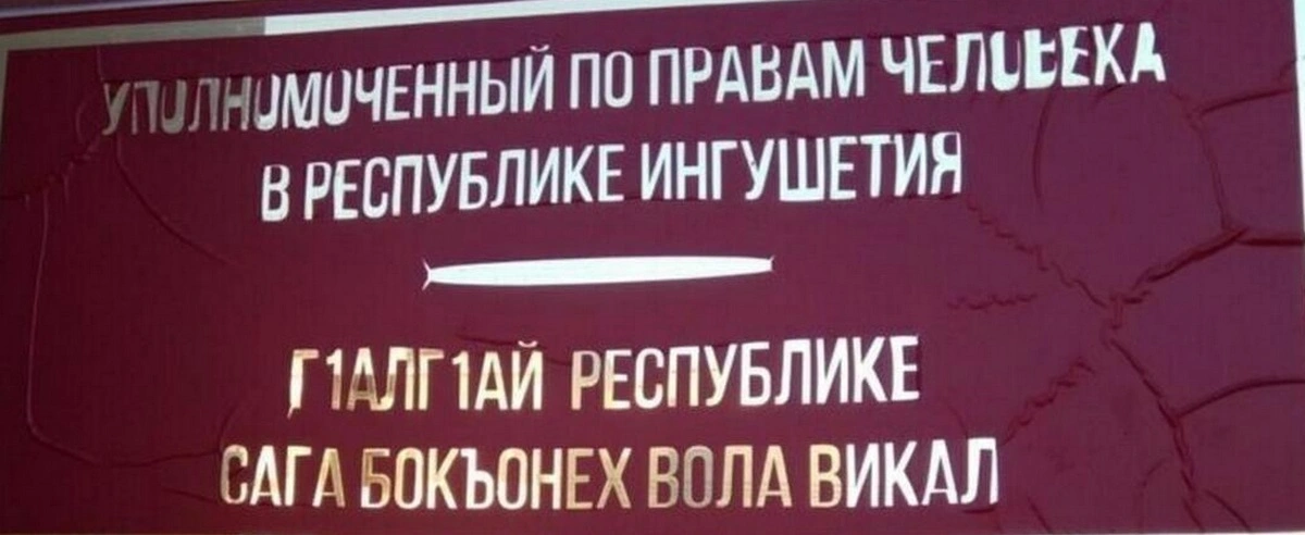 Новости Ингушетии: В Ингушетии восстановили пенсионные права инвалида первой группы