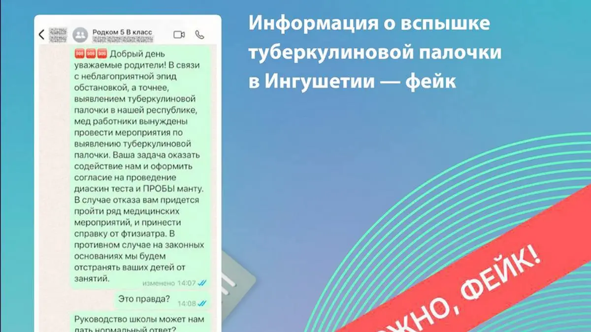 Новости Ингушетии: В ЦУРе Ингушетии опровергли информацию о вспышке туберкулеза в регионе
