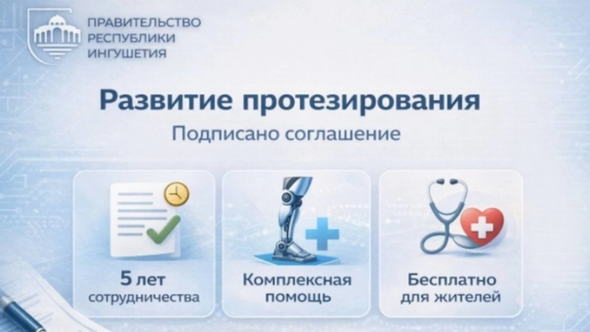 Новости Ингушетии: Центр «Динамика» поможет жителям Ингушетии с протезированием