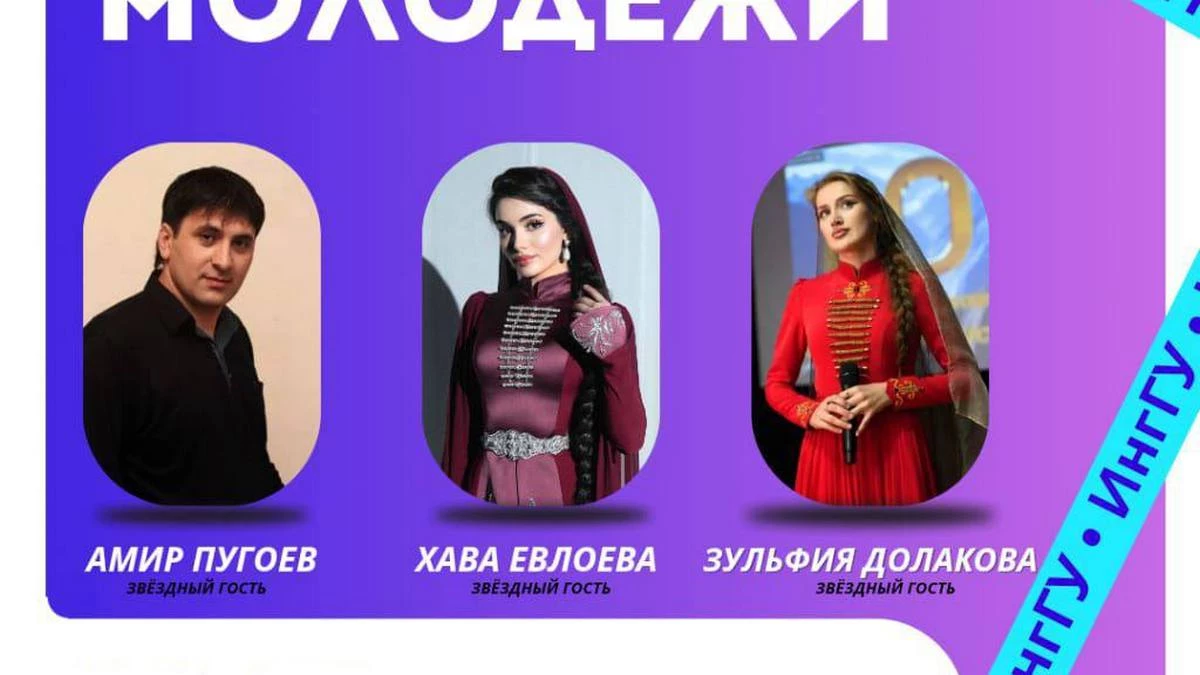 Новости Ингушетии: В Ингушском госуниверситете пройдет праздничный концерт в честь Дня молодежи
