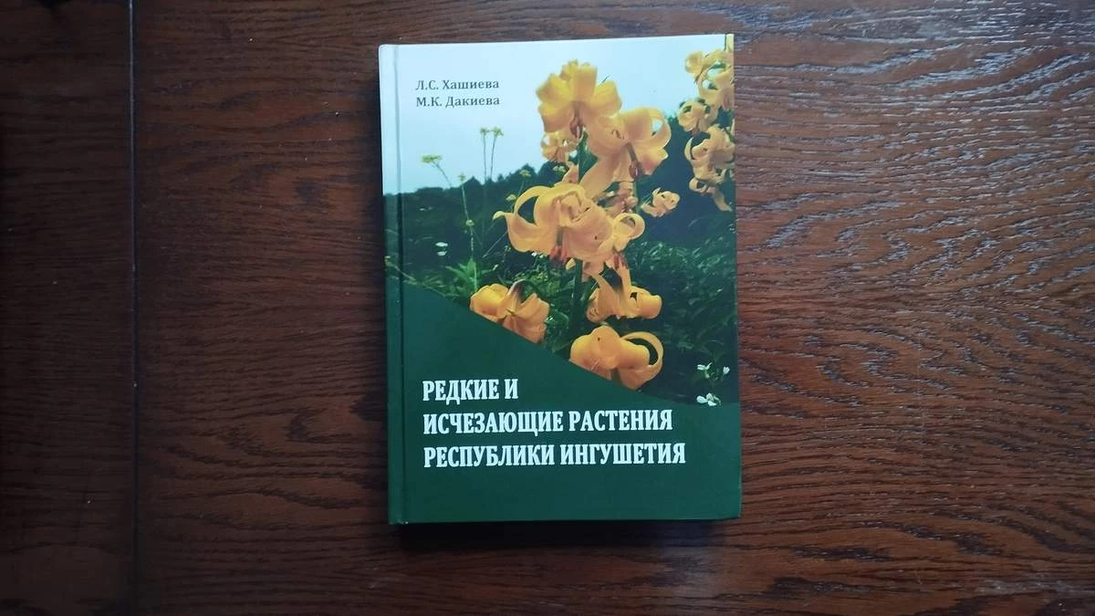 Новости Ингушетии: Ученые Ингушетии работают над сохранением растительного мира республики