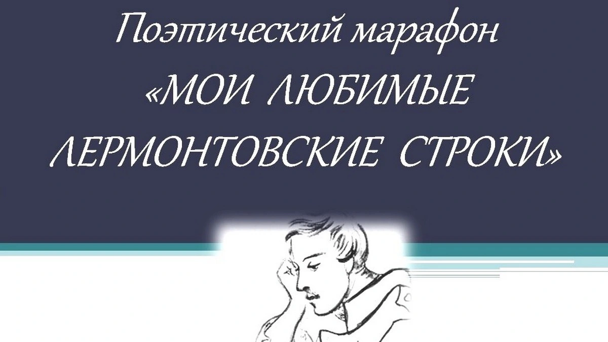 Новости Ингушетии: Вайцигарча бахархоша дакъа лоацаргда, Лермонтова поэтически марафоне