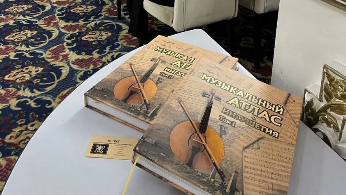 Новости Ингушетии: В столице Ингушетии прошла презентация музыкального атласа