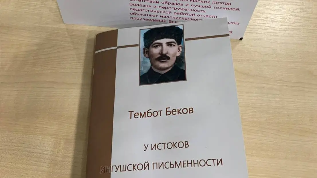 Новости Ингушетии: В НБ РИ издан сборник «Тембот Беков: У истоков ингушской письменности»