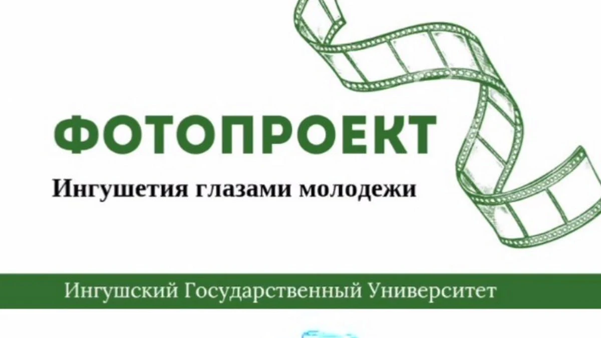 Новости Ингушетии: ИнгГУ «ГӀалгӀайче - кагирхой бӀаргашца» яха суртий яхь дӀакхайкаяьй