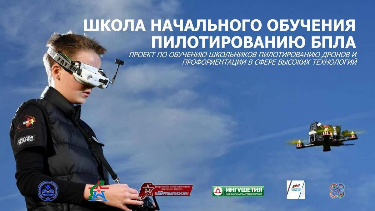 Новости Ингушетии: Школьники Ингушетии освоят навыки пилотирования БПЛА в Магасе