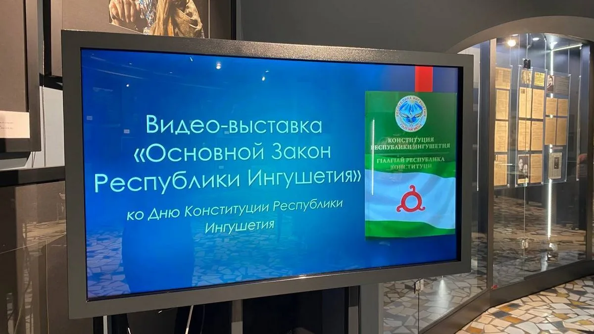 Новости Ингушетии: В Ингушетии проходит выставка, посвященная 30-летию Конституции республики