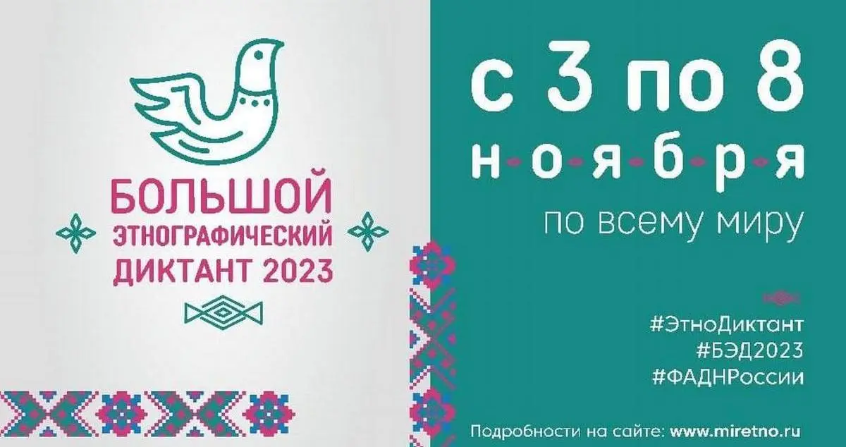 Новости Ингушетии: Жители Ингушетии могут принять участие в этнографическом диктанте