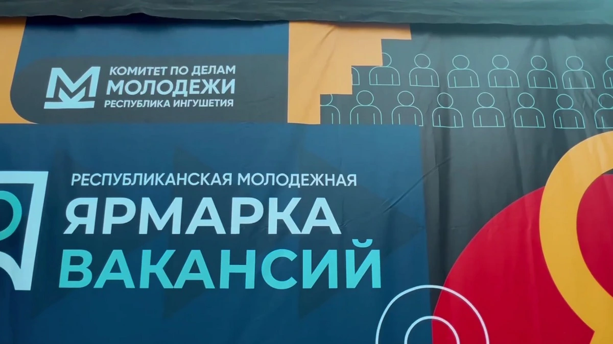Новости Ингушетии: Молодежь Ингушетии получит рабочие места