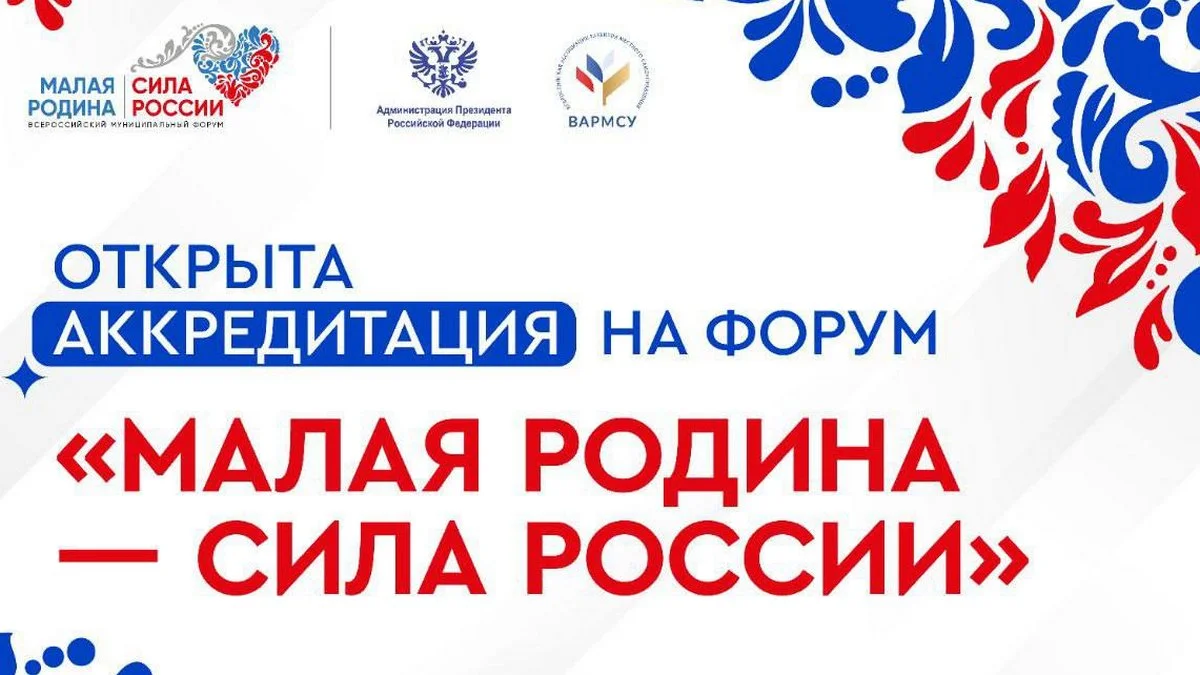 Новости Ингушетии: Ингушетия принимает участие в форуме «Малая Родина - сила России»