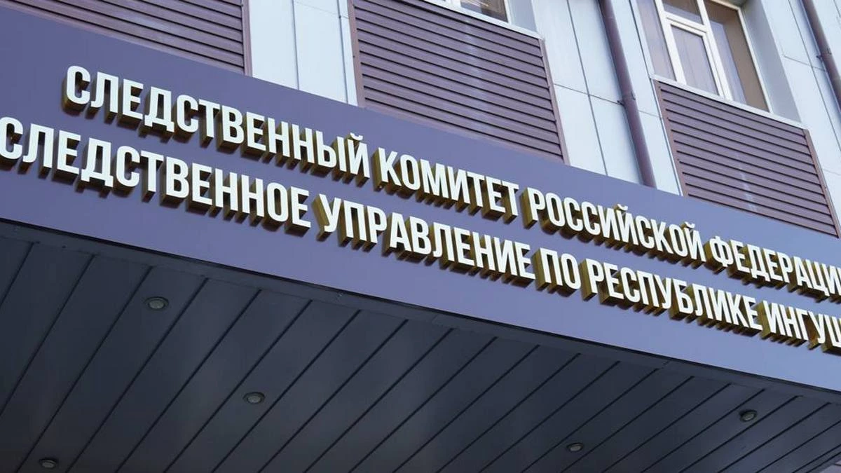 Новости Ингушетии: В Ингушетии возбудили уголовное дело о мошенничестве в особо крупном размере