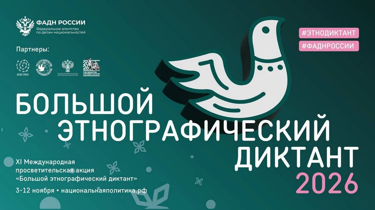 Новости Ингушетии: Жители Ингушетии примут участие в Большом этнографическом диктанте