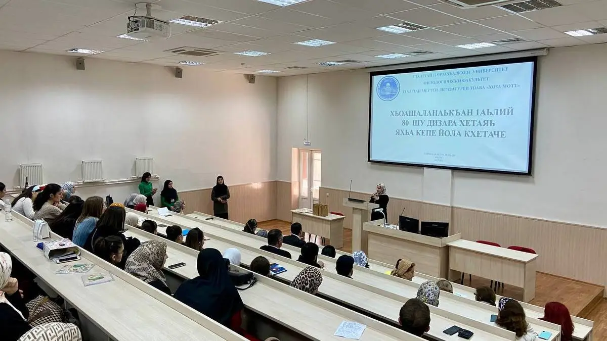 Новости Ингушетии: ИнгГУ яхь дӀайихьар Хьоашаланаькъан Ӏаьлий 80 шу дизарца ювзаенна