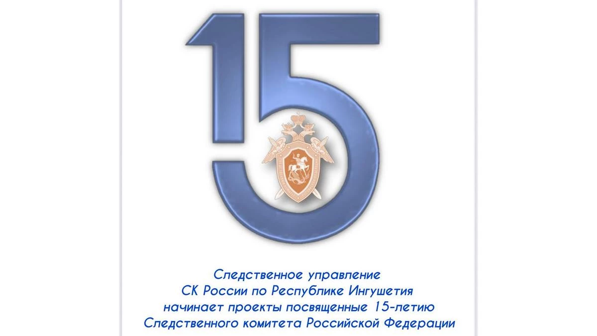 Новости Ингушетии: СУ Следственного комитета Ингушетии запустило уникальные проекты
