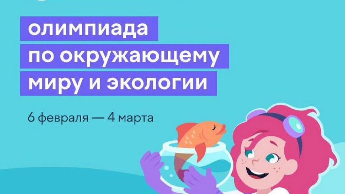 Новости Ингушетии: Экологех йолча онлайн-олимпиаде дакъа лаца аьттув ба вай дешархой