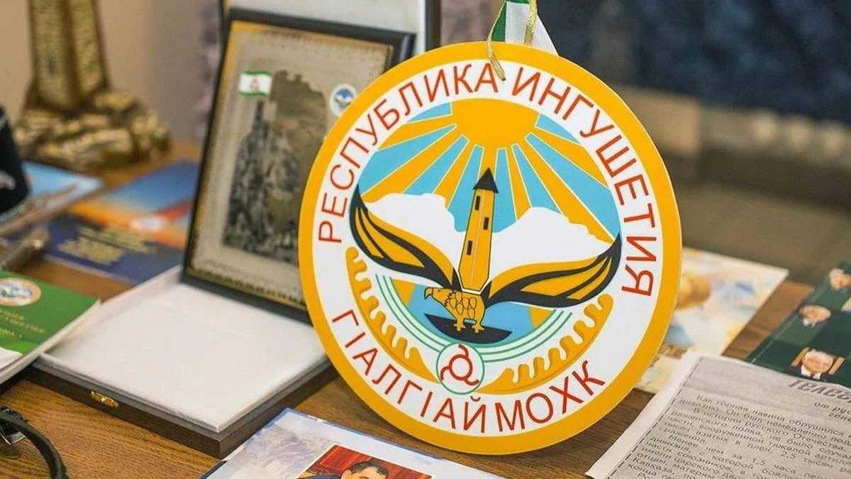 Новости Ингушетии: Государственному гербу Ингушетии - 32 года