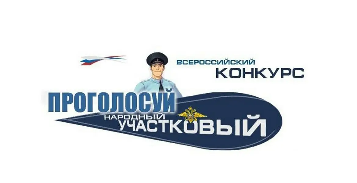 Новости Ингушетии: В Ингушетии выбирают «Народного участкового» года