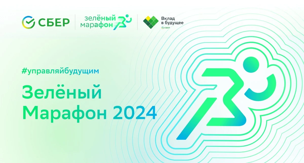 Новости Ингушетии: Сбер открыл регистрацию на Зелёный Марафон в пяти южных городах России
