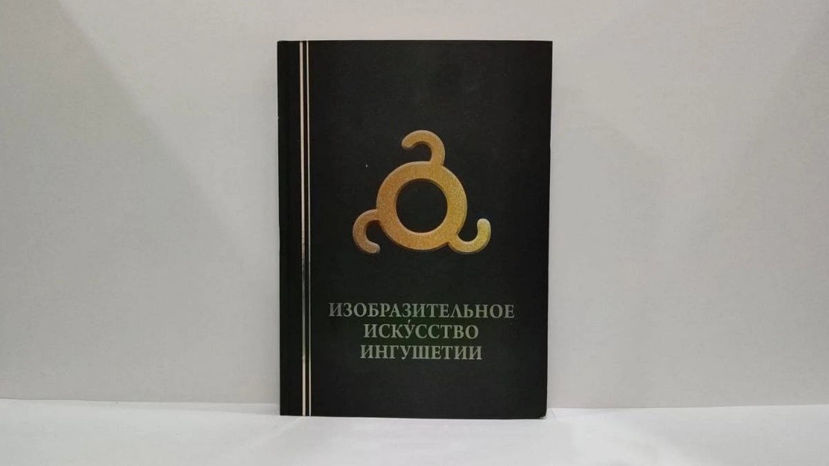 Новости Ингушетии: Къаман суртанчий кхолламаш дувца книжка