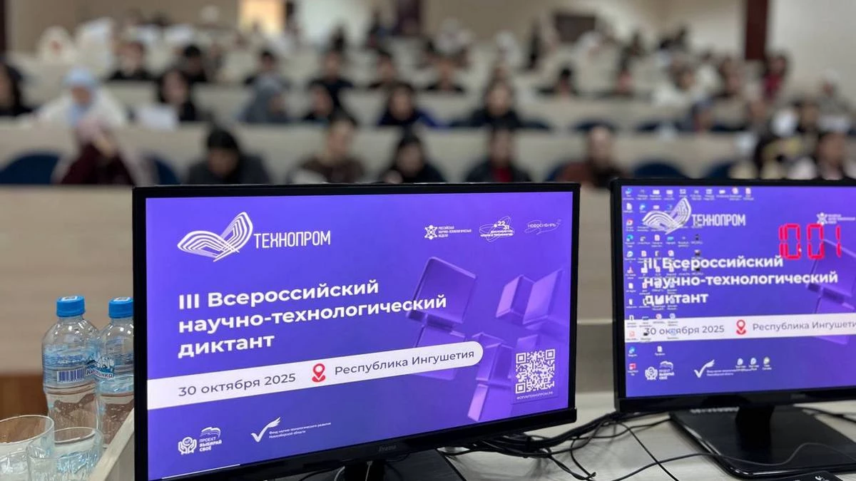 Новости Ингушетии: В ИнгГУ прошёл Всероссийский научно-технологический диктант