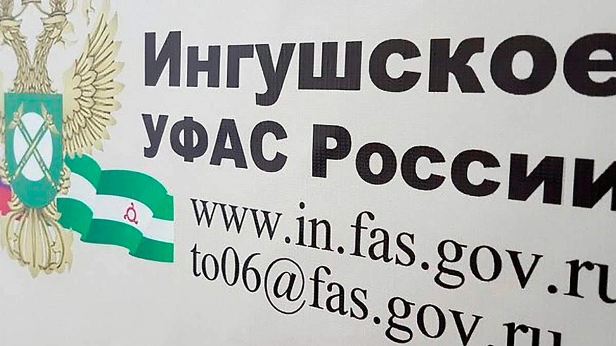 Новости Ингушетии: Ингушское УФАС России вскрыло нарушения на торгах по аренде лесных участков