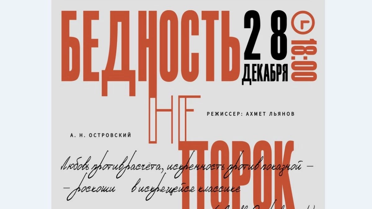 Новости Ингушетии: Русский театр Ингушетии приглашает на спектакль «Бедность не порок»